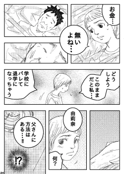 Page 24 of Gesu no Kiwami Kazoku