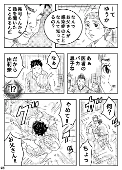 Page 26 of Gesu no Kiwami Kazoku