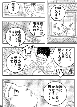 Page 32 of Gesu no Kiwami Kazoku