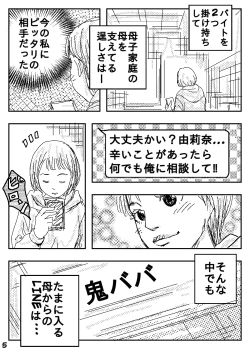 Page 5 of Gesu no Kiwami Kazoku