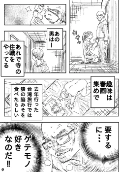 Page 9 of Gesu no Kiwami Kazoku