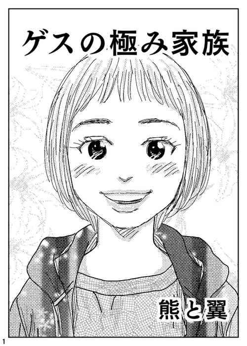 Download Gesu no Kiwami Kazoku