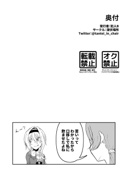 Page 12 of ChitoKare ni Cosplay de Shiborareru Hon