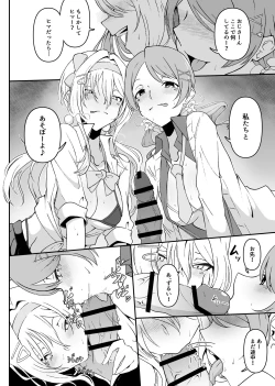 Page 8 of ChitoKare ni Cosplay de Shiborareru Hon