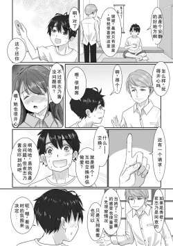 Page 11 of Onsen Swap Ryokou但是恋人是假的,其实是妹妹