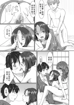Page 24 of Onsen Swap Ryokou但是恋人是假的,其实是妹妹