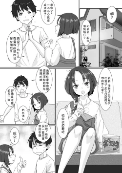 Page 3 of Onsen Swap Ryokou但是恋人是假的,其实是妹妹