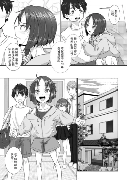 Page 8 of Onsen Swap Ryokou但是恋人是假的,其实是妹妹