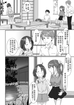 Page 9 of Onsen Swap Ryokou但是恋人是假的,其实是妹妹