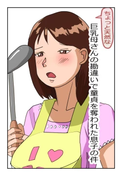 Page 1 of Chotto Tennen na Kyonyuu Kaa-san no Kanchigai de Doutei o Ubawareta Musuko no Ken