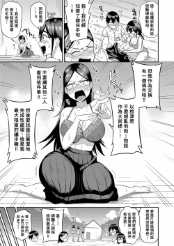Page 9 of Mujintou de, SEX ni Kyoumishinshin na Dosukebe Inkya Joshi-tachi to Harem Life Chuuhen