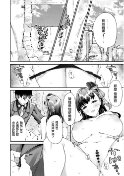 Page 7 of Shikikan ga Daisuki desu!