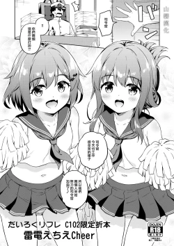 Page 1 of Dairoku Refle C102 Gentei Oribon Ikazuchi Inazuma Echie-cheer