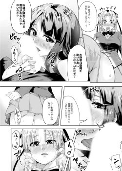 Page 192 of Koi no Shikkin Academia