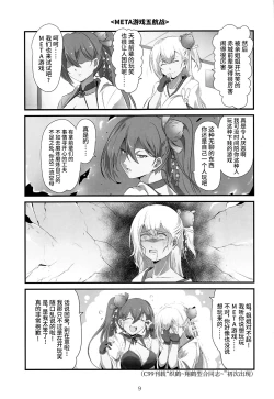 Page 8 of Azu Komichi