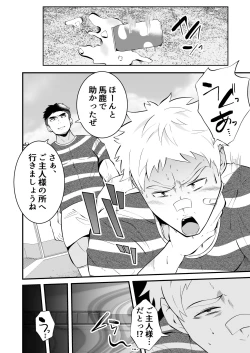 Page 21 of Ochite iku ragaman sennou