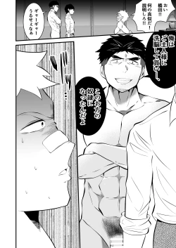 Page 23 of Ochite iku ragaman sennou