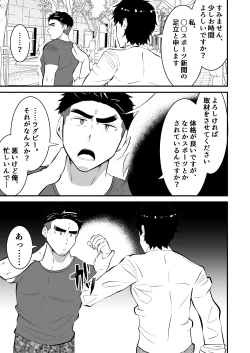 Page 4 of Ochite iku ragaman sennou