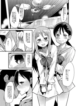 Page 12 of Tane ga Deru Desu