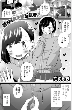 Page 71 of Gekkan Web Otoko no Ko-llection! S Vol. 89