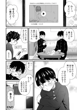 Page 86 of Gekkan Web Otoko no Ko-llection! S Vol. 89