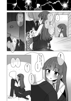 Page 8 of Onaho ni Naritai Yukimi-chan!!
