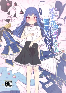 Page 1 of Onaho ni Kisetai!! Yukimi-chan!!