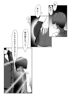 Page 26 of DeliHeal Otoko no Musume Report 1 Ore no Hajimete no Otoko no Musume