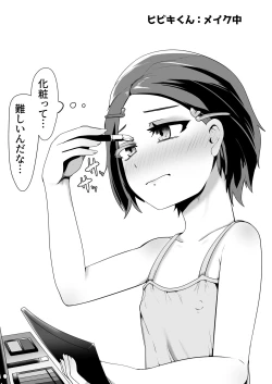 Page 50 of DeliHeal Otoko no Musume Report 1 Ore no Hajimete no Otoko no Musume