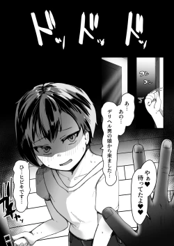 Page 6 of DeliHeal Otoko no Musume Report 1 Ore no Hajimete no Otoko no Musume