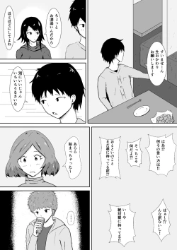 Page 16 of Hamerare Kanojo