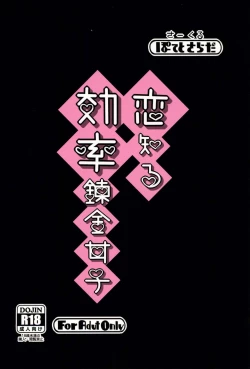 Page 28 of Koi Shiru Kouritsu Renkin Joshi