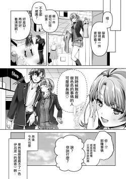Page 21 of Yahari Ore wa Isshiki Iroha ni Make Tsuzukeru.