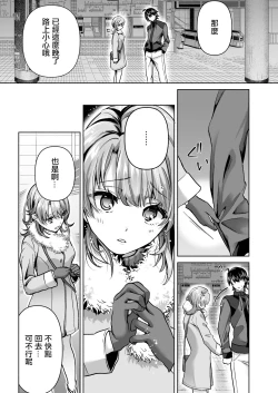 Page 3 of Yahari Ore wa Isshiki Iroha ni Make Tsuzukeru.