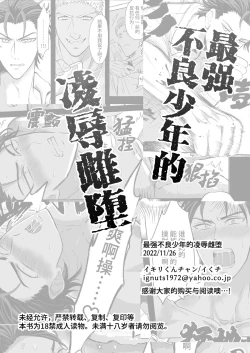 Page 29 of Saikyou yanki ryoujoku mesu ochi｜最强不良少年的凌辱雌堕