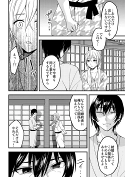 Page 24 of Onegai… Mou, Ikasenaide… Shiki no Zenjitsu made Toshishita no Oji ni Dakare Tsuzuketa Watashi wa… 1