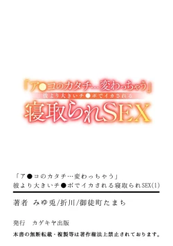 Page 31 of `A ● Ko no Katachi… Kawatchau' Kare Yori ōkī chi ● Po de ika sa Reru Netorare SEX 1