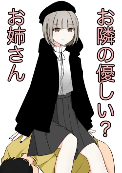 Page 1 of Otonari no Yasashii Onee-san