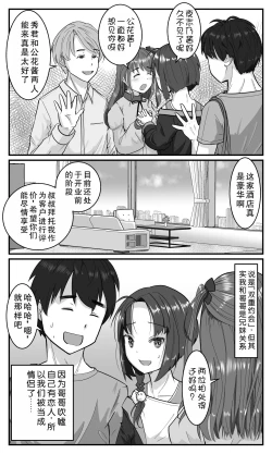 Page 3 of Love LOVE Swapping Hotel | 愛情交換酒店