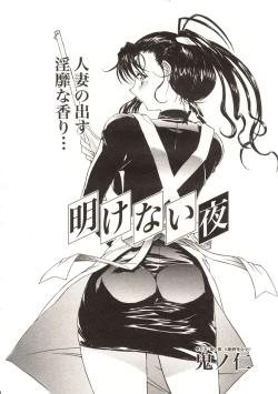 Page 2 of Akenai Yoru