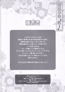 Page 25 of Kirara no "Ki"