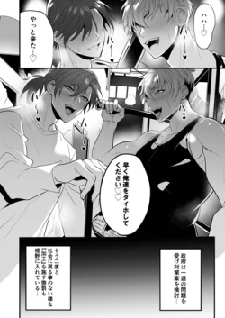 Page 44 of Seiteki Choubatsu Kabeshiri Seisouin Hen