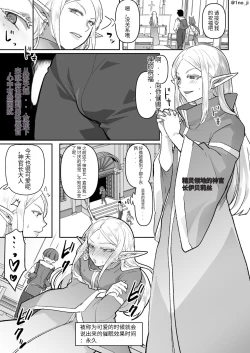 Page 13 of Warui Elf o Shemale ni Shite Kaishin saseru Hanashi