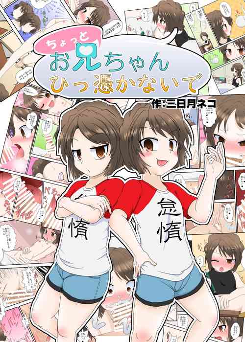 Download Chotto Onii-chan Hittsukanaide
