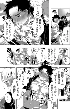Page 7 of Chikan OK Neburare Danshi
