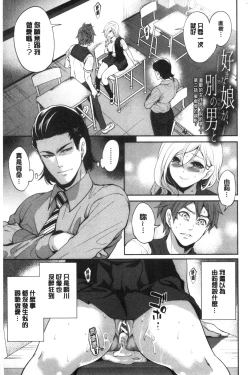 Page 43 of Suki na Ko ga, Betsu no Otoko to