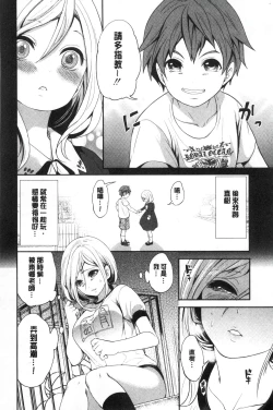 Page 86 of Suki na Ko ga, Betsu no Otoko to
