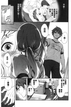 Page 87 of Suki na Ko ga, Betsu no Otoko to