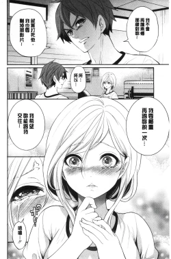 Page 88 of Suki na Ko ga, Betsu no Otoko to