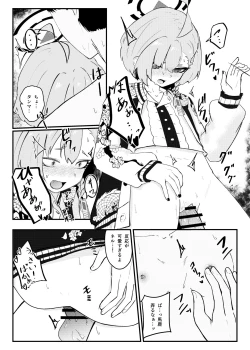 Page 15 of Sensei! Houshi no Ojikan Itadakimasu!